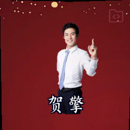 贺擎